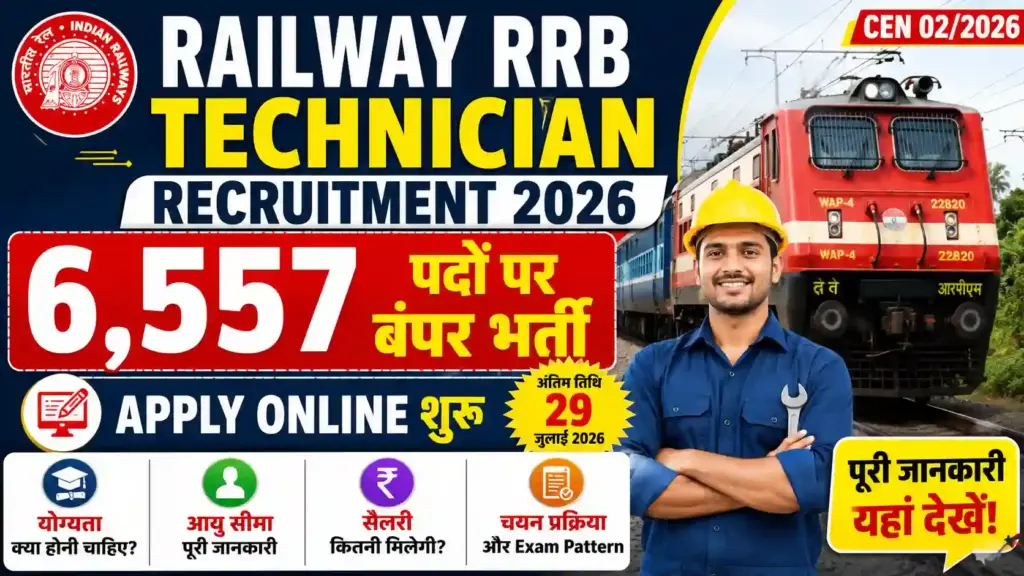 Railway RRB Technician Recruitment 2026: 6,557 पदों पर बंपर भर्ती, Apply Online शुरू, योग्यता, आयु सीमा, सैलरी व पूरी जानकारी