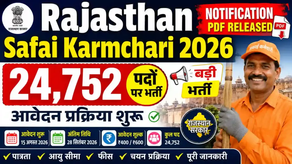 Rajasthan Safai Karmchari 2026 Notification PDF Released – 24,752 पदों पर भर्ती, आवेदन प्रक्रिया शुरू, पात्रता, आयु सीमा, फीस और पूरी जानकारी