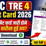 BPSC TRE 4 Admit Card 2026: एडमिट कार्ड जारी होने की तारीख हुई तय? ऐसे करें Download