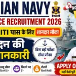 Indian Navy Apprentice Recruitment 2026: 10वीं/ITI पास के लिए शानदार मौका, आवेदन की पूरी जानकारी
