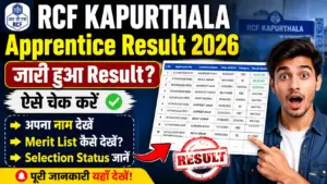 RCF Kapurthala Apprentice Result 2026: जारी हुआ Result? ऐसे चेक करें अपना नाम, Merit List और Selection Status