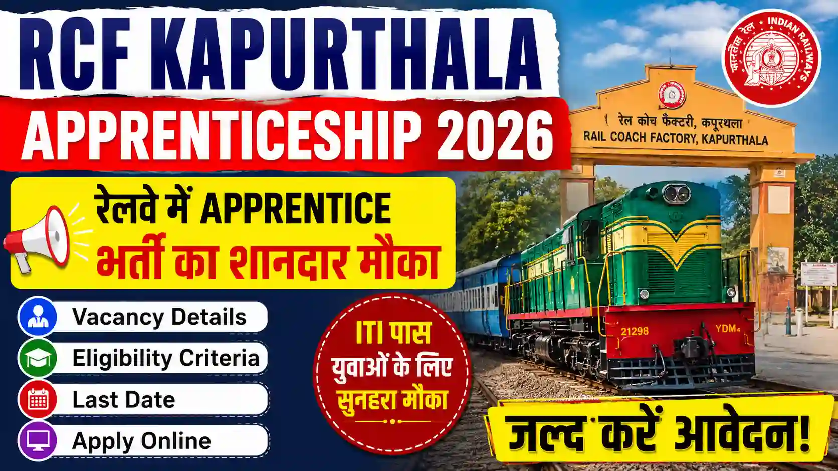 RCF Kapurthala Apprenticeship 2026: रेलवे में Apprentice भर्ती का शानदार मौका, जानें Vacancy, Eligibility, Last Date और Apply Online