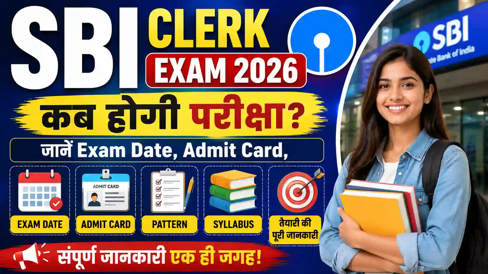 SBI Clerk Exam 2026: कब होगी परीक्षा? जानें Exam Date, Admit Card, Pattern, Syllabus और तैयारी की पूरी जानकारी