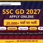 SSC GD 2027 Apply Online: 25,000+ पदों पर भर्ती का बड़ा अपडेट! जानें Notification, Eligibility, Age Limit, Salary और Apply Online की पूरी जानकारी
