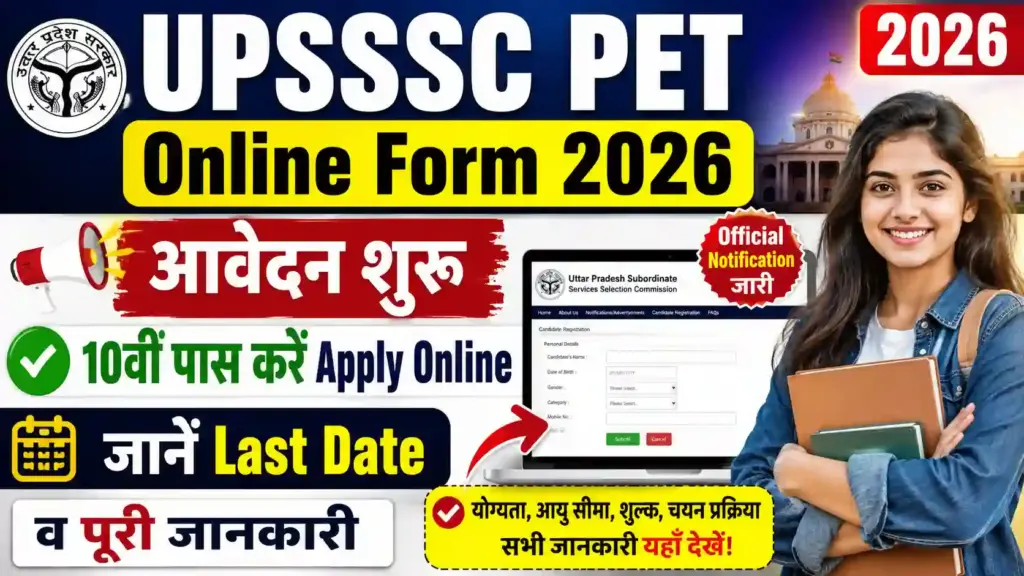 UPSSSC PET Online Form 2026: आवेदन शुरू, 10वीं पास करें Apply Online, जानें Last Date व पूरी जानकारी