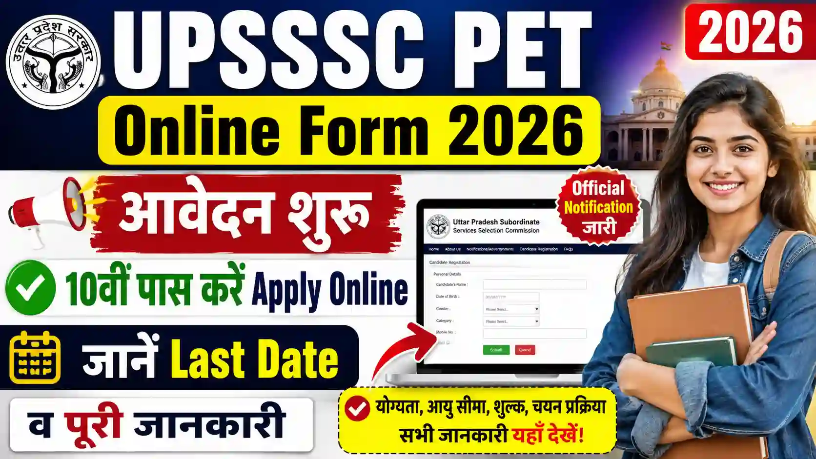 UPSSSC PET Online Form 2026: आवेदन शुरू, 10वीं पास करें Apply Online, जानें Last Date व पूरी जानकारी