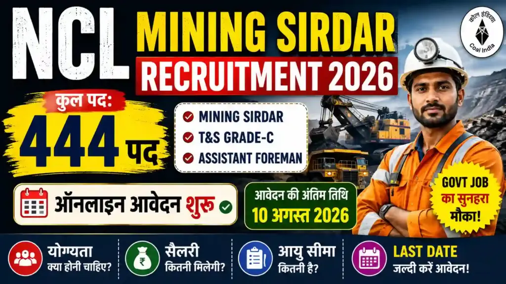 NCL Mining Sirdar Recruitment 2026: ऑनलाइन आवेदन शुरू, जानें योग्यता, सैलरी व Last Date