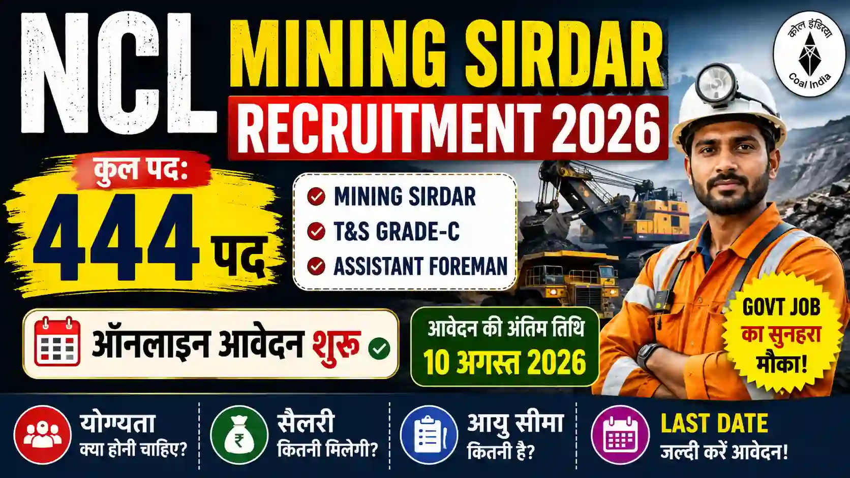 NCL Mining Sirdar Recruitment 2026: ऑनलाइन आवेदन शुरू, जानें योग्यता, सैलरी व Last Date