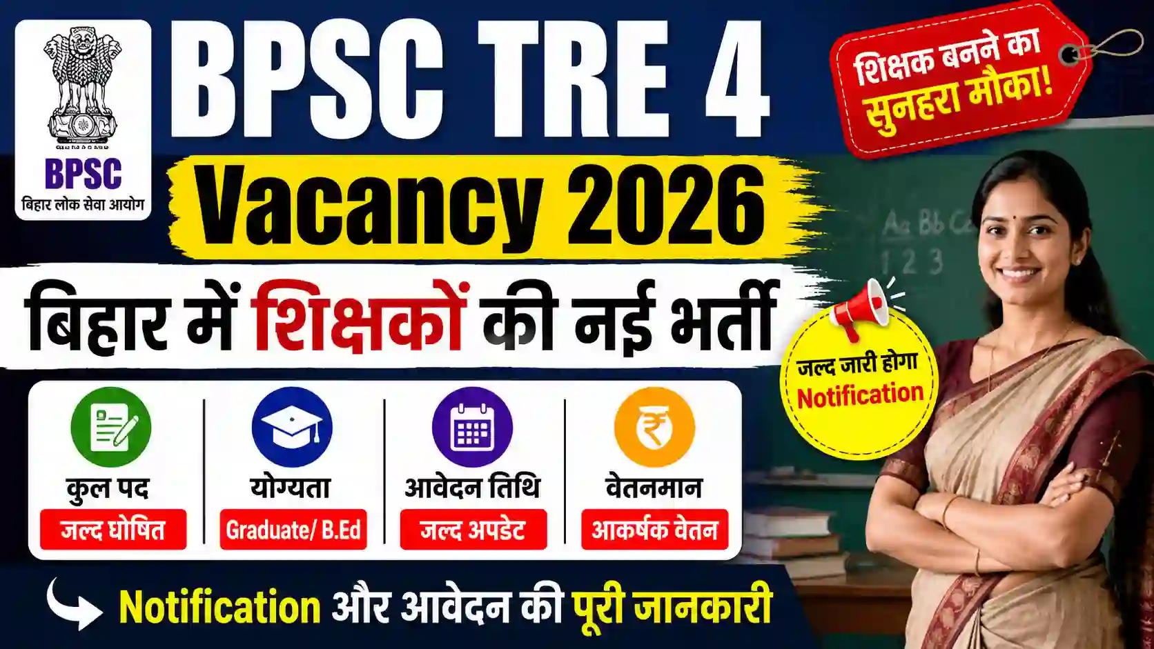BPSC TRE 4 Vacancy 2026: बिहार में शिक्षकों की नई भर्ती, Notification और आवेदन की पूरी जानकारी