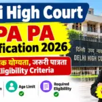 Delhi High Court SPA PA Qualification 2026: जानें शैक्षणिक योग्यता, जरूरी पात्रता और Eligibility Criteria