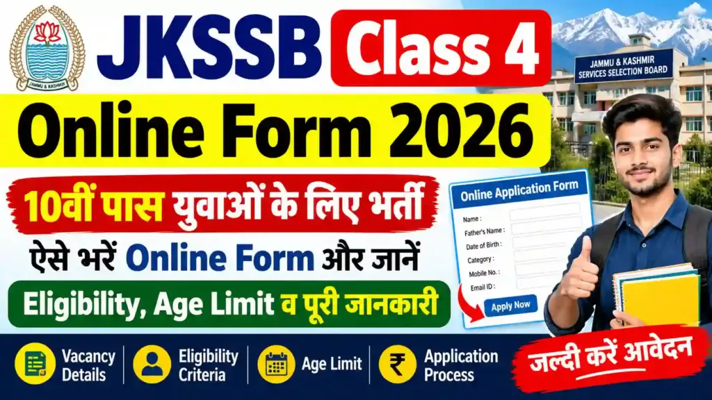 JKSSB Class 4 Online Form 2026: 10वीं पास युवाओं के लिए भर्ती, ऐसे भरें Online Form और जानें Eligibility, Age Limit व पूरी जानकारी
