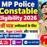 MP Police Constable Eligibility 2026: 10वीं/12वीं पास उम्मीदवारों के लिए जरूरी योग्यता, Age Limit और पात्रता की पूरी जानकारी