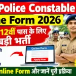 MP Police Constable Online Form 2026: 10वीं/12वीं पास के लिए बड़ी भर्ती, ऐसे भरें Online Form और जानें पूरी प्रक्रिया