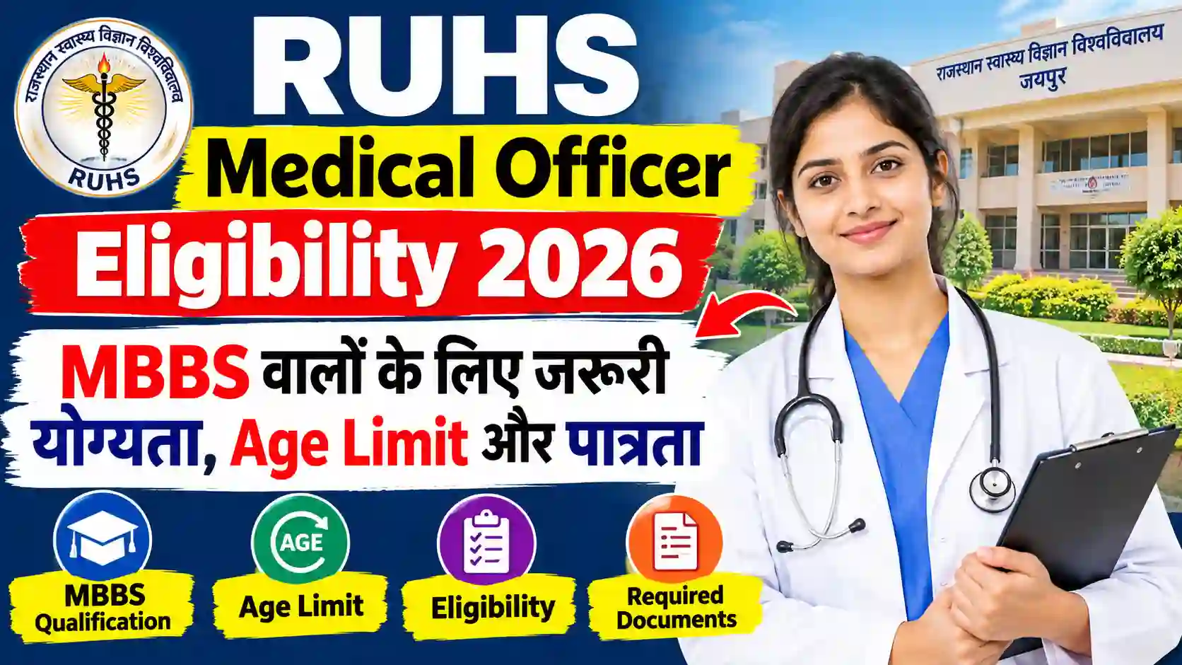 RUHS Medical Officer Eligibility 2026: MBBS वालों के लिए जरूरी योग्यता, Age Limit और पात्रता