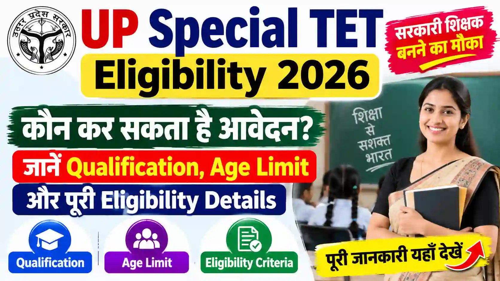 UP Special TET Eligibility 2026: कौन कर सकता है आवेदन? जानें Qualification, Age Limit और पूरी Eligibility Details