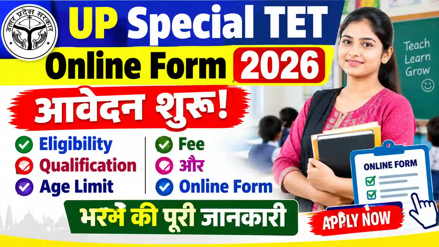 UP Special TET Online Form 2026: आवेदन शुरू! जानें Eligibility, Qualification, Age Limit, Fee और Online Form भरने की पूरी जानकारी