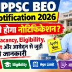 UPPSC BEO Notification 2026: कब जारी होगा नोटिफिकेशन? जानें BEO Vacancy, Eligibility, Age Limit और आवेदन से जुड़ी पूरी जानकारी