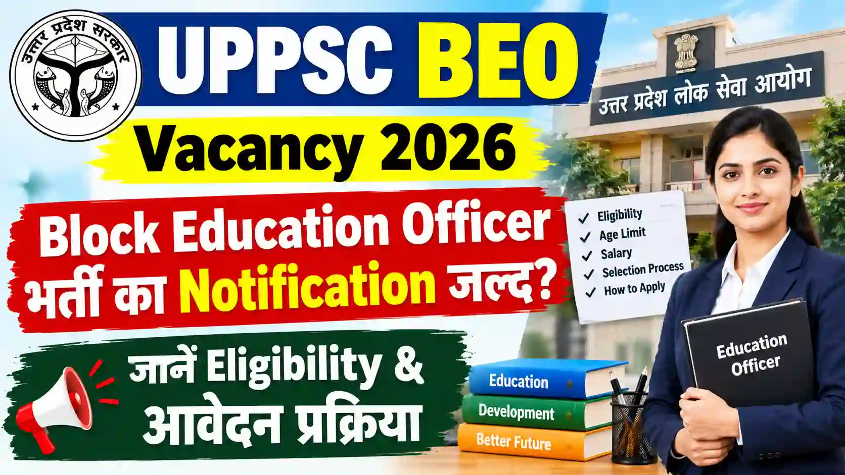 UPPSC BEO Vacancy 2026: Block Education Officer भर्ती का Notification जल्द? जानें Eligibility & आवेदन प्रक्रिया