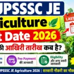 UPSSSC JE Agriculture Last Date 2026: आवेदन की आखिरी तारीख कब है? जानें Online Form की Last Date, Fee Payment और जरूरी जानकारी