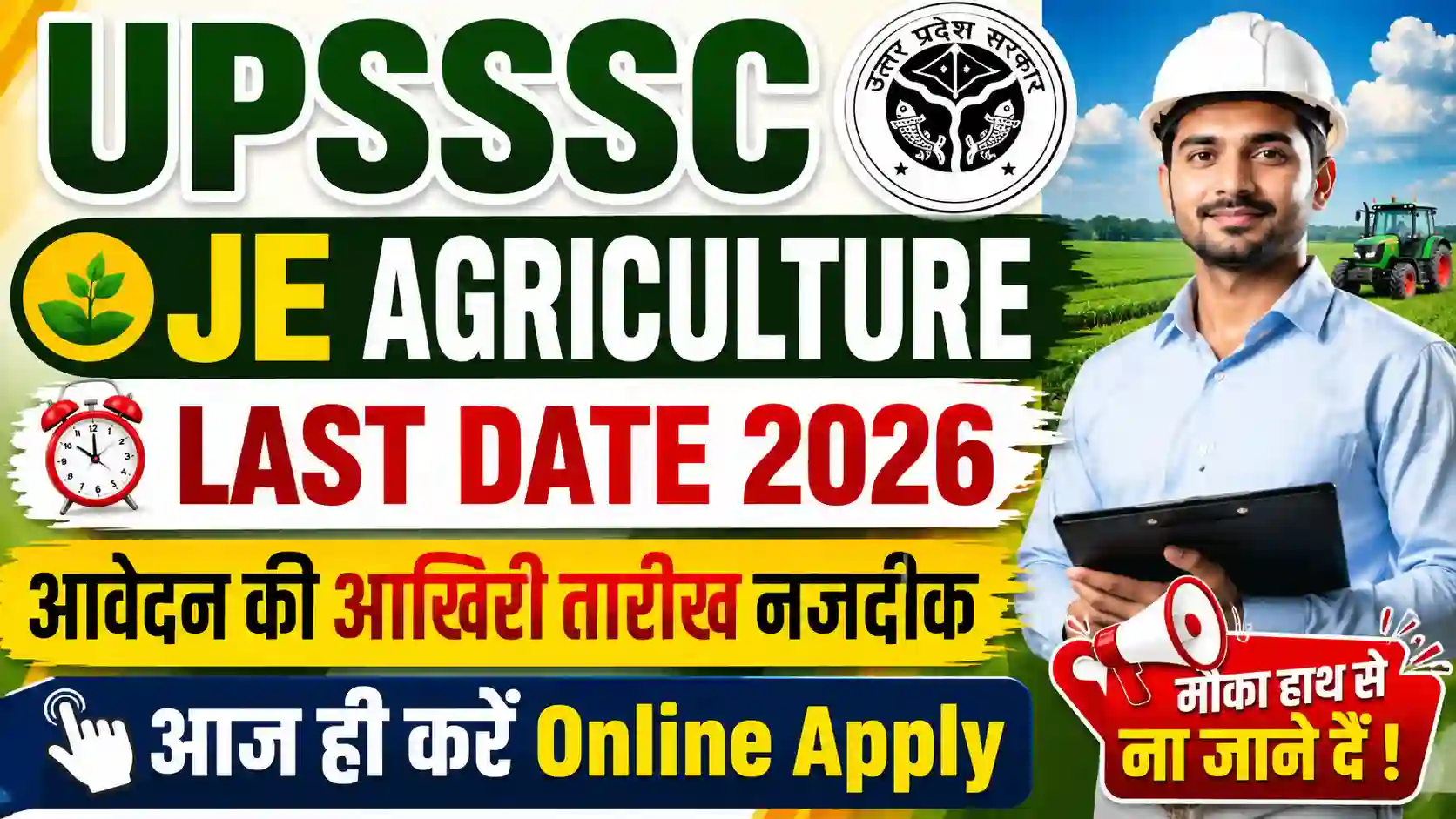 UPSSSC JE Agriculture Last Date 2026: आवेदन की आखिरी तारीख नजदीक, आज ही करें Online Apply