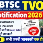 BTSC TVO Notification 2026: नोटिफिकेशन जारी, जानें योग्यता, आयु सीमा, आवेदन की तारीख और भर्ती की पूरी जानकारी