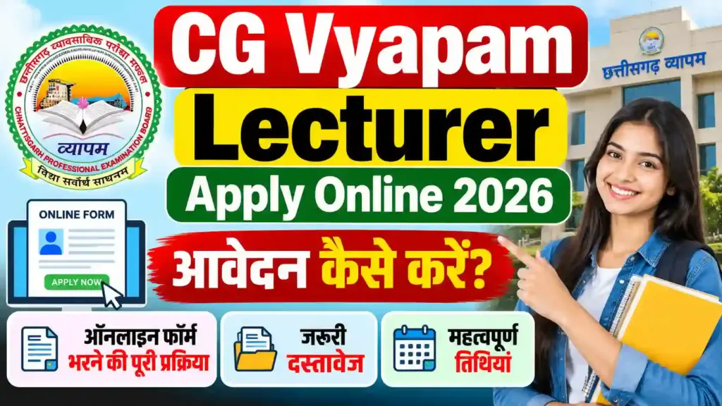 CG Vyapam Lecturer Apply Online 2026: आवेदन कैसे करें? जानें ऑनलाइन फॉर्म भरने की पूरी प्रक्रिया, जरूरी दस्तावेज और महत्वपूर्ण तिथियां