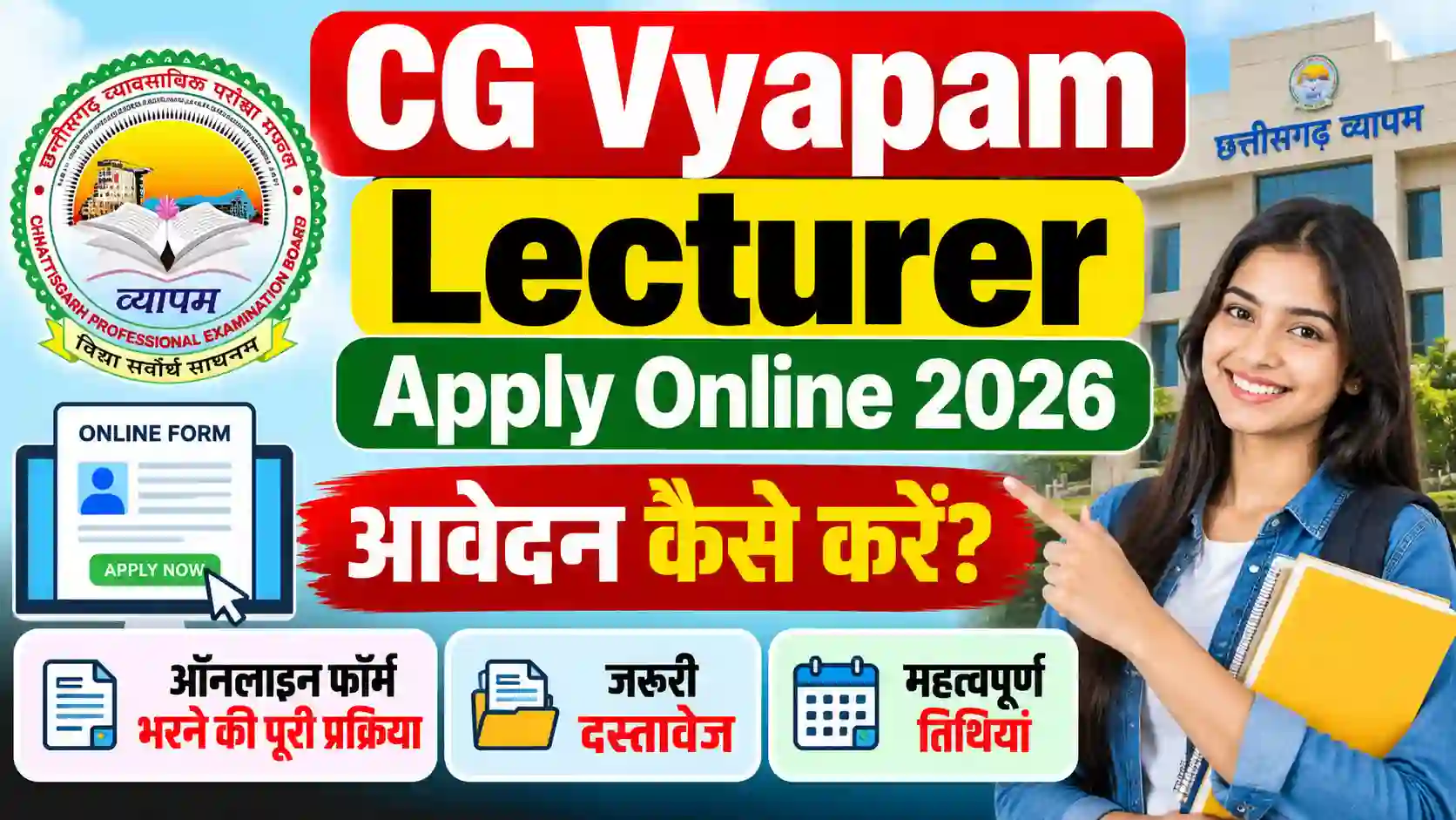 CG Vyapam Lecturer Apply Online 2026: आवेदन कैसे करें? जानें ऑनलाइन फॉर्म भरने की पूरी प्रक्रिया, जरूरी दस्तावेज और महत्वपूर्ण तिथियां