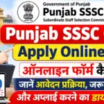 Punjab SSSC Clerk Apply Online 2026: ऑनलाइन फॉर्म कैसे भरें? जानें आवेदन प्रक्रिया, जरूरी दस्तावेज और अप्लाई करने का डायरेक्ट लिंक