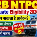 RRB NTPC Graduate Eligibility 2026: कौन कर सकता है आवेदन? जानें शैक्षणिक योग्यता, आयु सीमा और जरूरी पात्रता की पूरी जानकारी