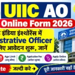 UIIC AO Online Form 2026: यूनाइटेड इंडिया इंश्योरेंस में Administrative Officer भर्ती के लिए आवेदन शुरू, जानें